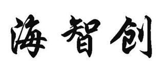 Shenzhen Haizhichuang Technology Co., Ltd Logo